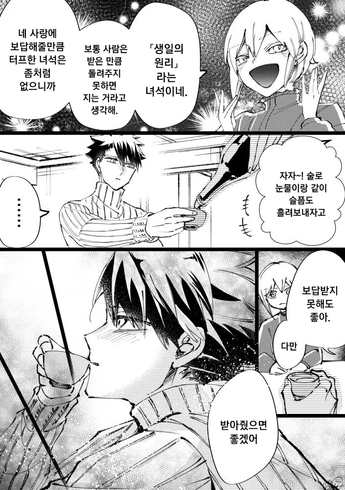 소꿉친구의 사랑이 무거운 만화 - 이미지 3