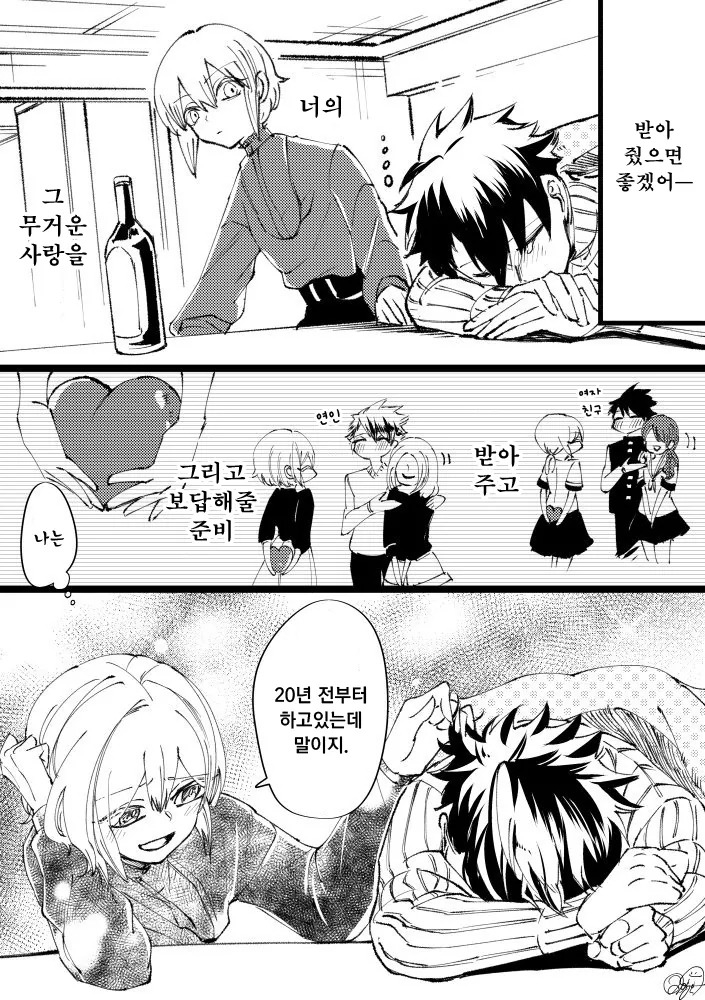 소꿉친구의 사랑이 무거운 만화 - 이미지 4