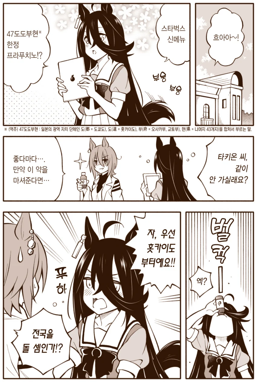 [말딸] 전국일주.manhwa