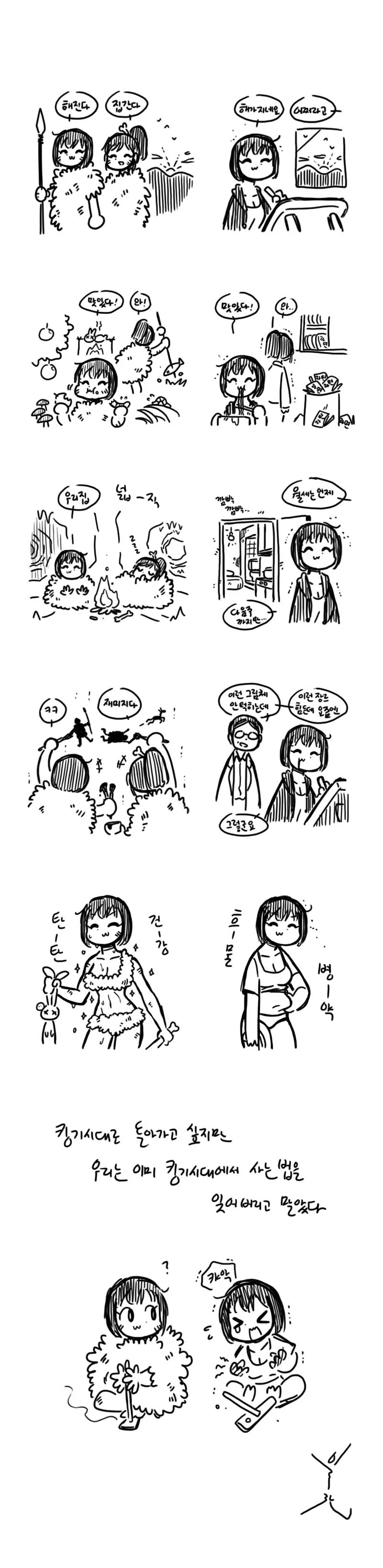 석기시대와 현대.manhwa