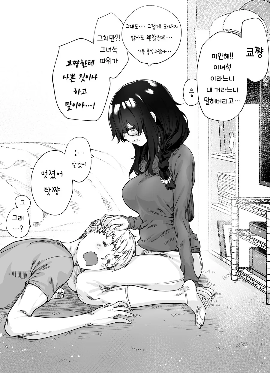 여자애를 자기꺼라고 우기는 금발 양아치 Manhwa - 이미지 2