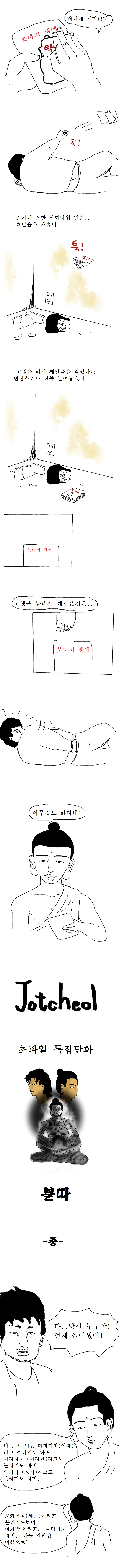 본격 불교 만화 붇따 中 - 이미지 2