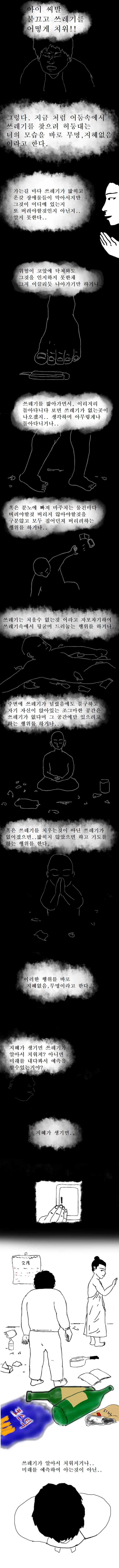 본격 불교 만화 붇따 中 - 이미지 5