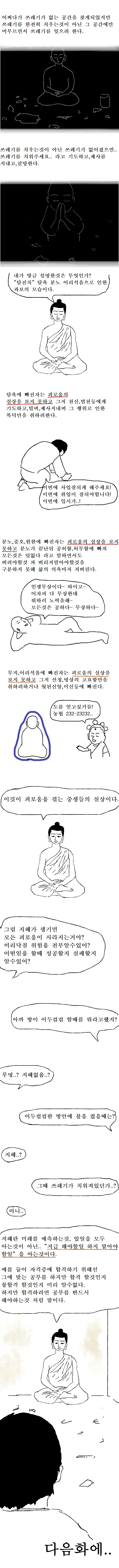 본격 불교 만화 붇따 中 - 이미지 8