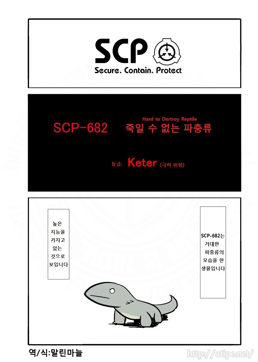 (scp)ㄹㄹㅋ 취급받는 도마뱀.manga