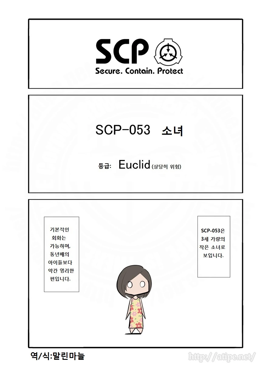 (scp)ㄹㄹㅋ 취급받는 도마뱀.manga - 이미지 4