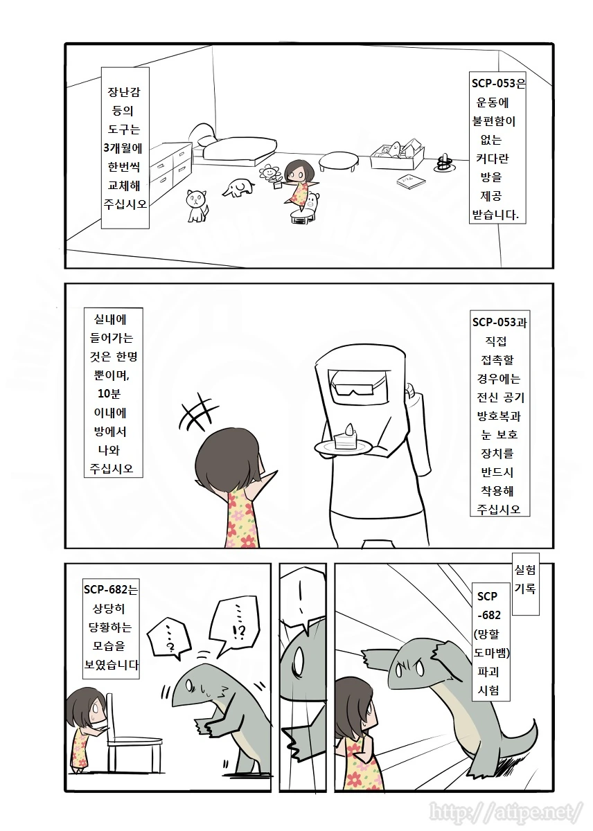 (scp)ㄹㄹㅋ 취급받는 도마뱀.manga - 이미지 6