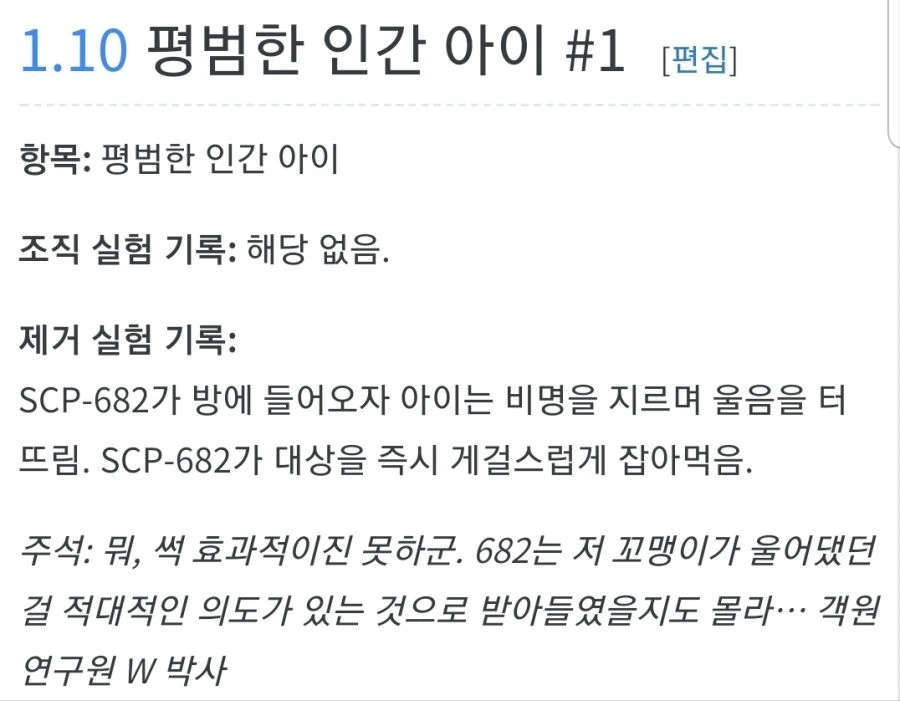 (scp)ㄹㄹㅋ 취급받는 도마뱀.manga - 이미지 8
