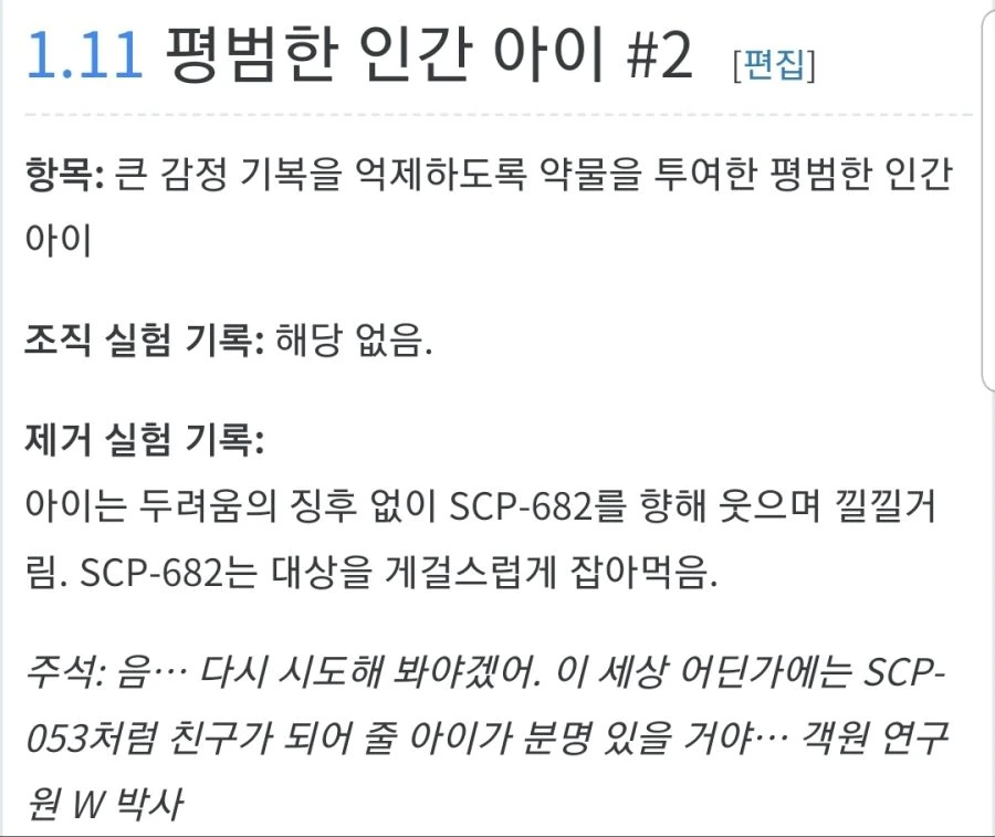 (scp)ㄹㄹㅋ 취급받는 도마뱀.manga - 이미지 9