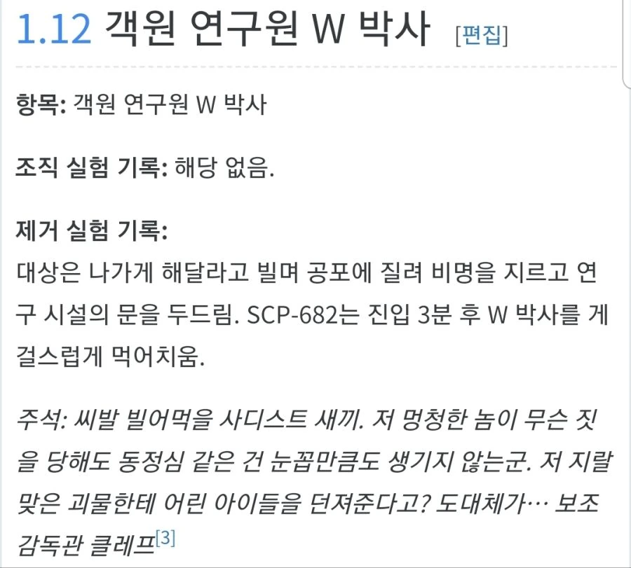 (scp)ㄹㄹㅋ 취급받는 도마뱀.manga - 이미지 10