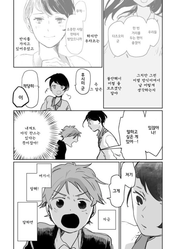 전생에 못다이룬 사랑과 마주치는.manhwa - 이미지 12