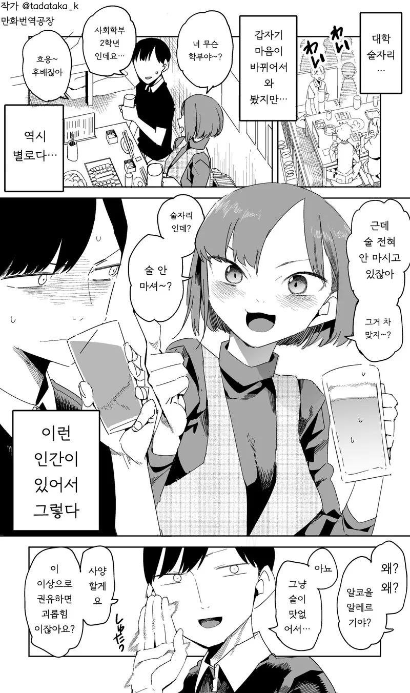 여자선배랑 술마시는데 금발선배가 난입하는 manga