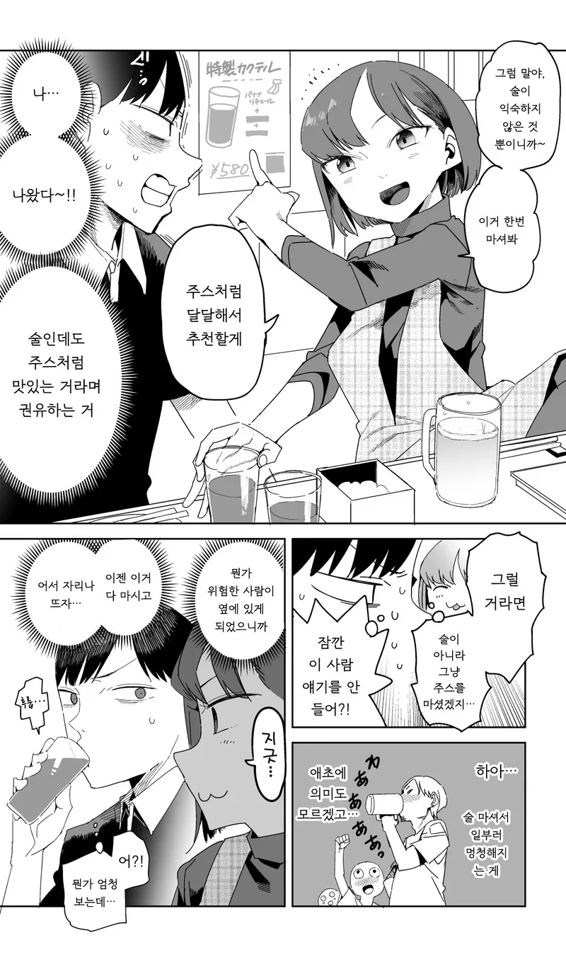 여자선배랑 술마시는데 금발선배가 난입하는 manga - 이미지 2