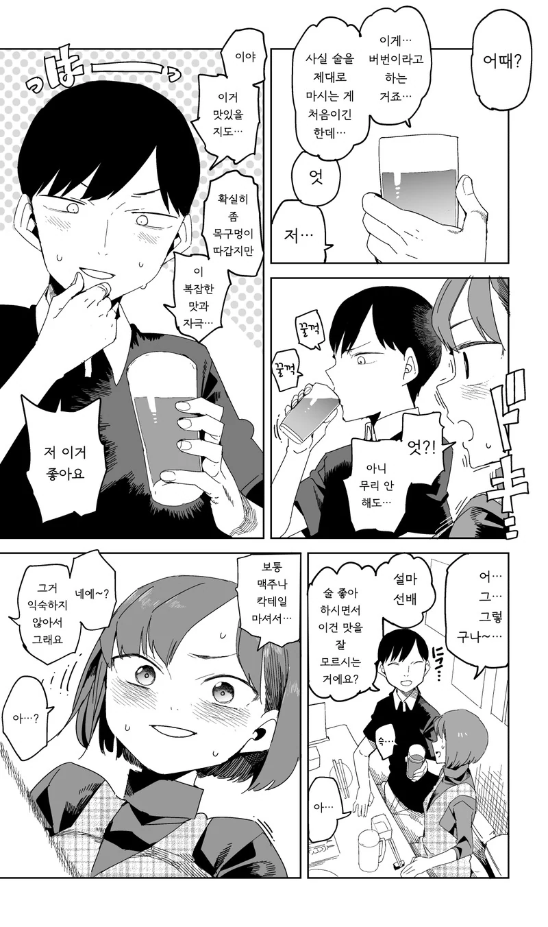 여자선배랑 술마시는데 금발선배가 난입하는 manga - 이미지 4