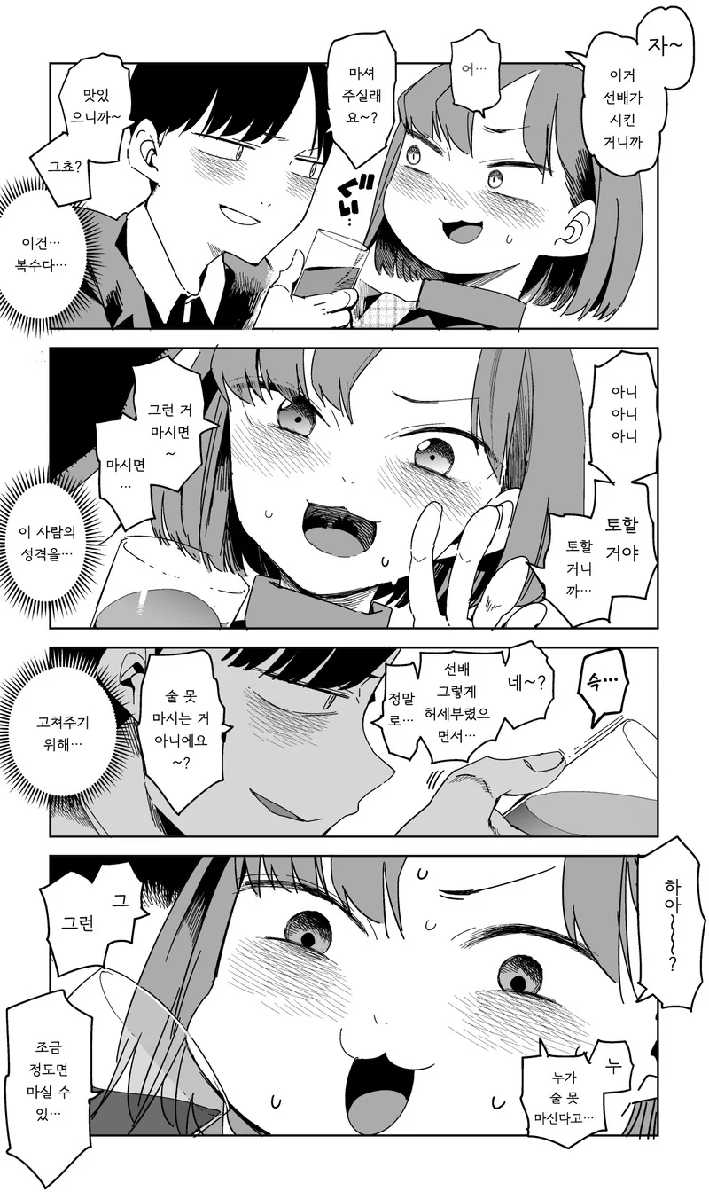 여자선배랑 술마시는데 금발선배가 난입하는 manga - 이미지 5