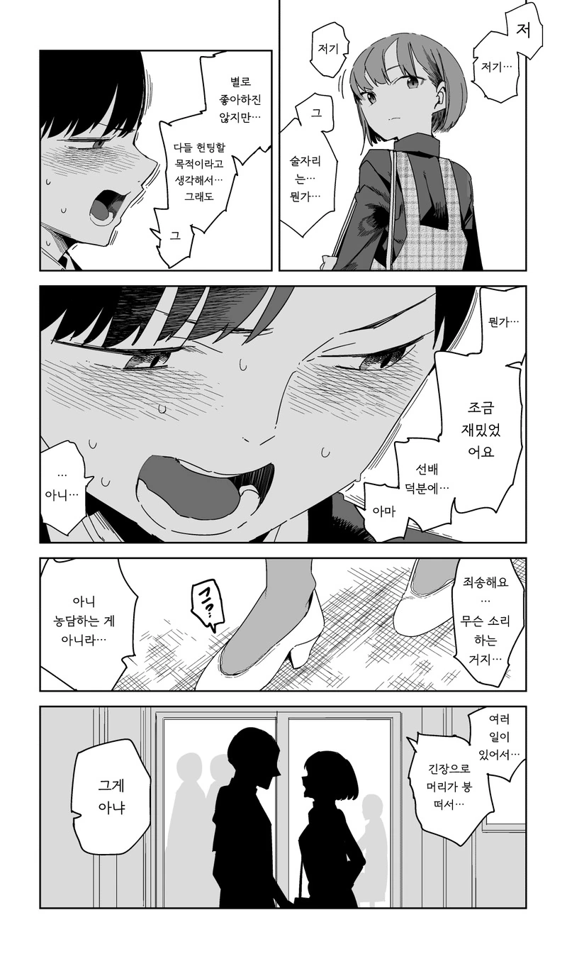 여자선배랑 술마시는데 금발선배가 난입하는 manga - 이미지 9