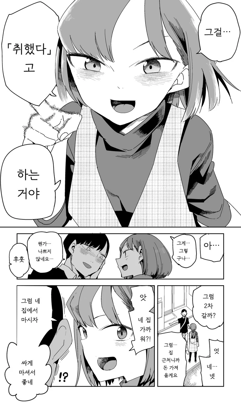여자선배랑 술마시는데 금발선배가 난입하는 manga - 이미지 10