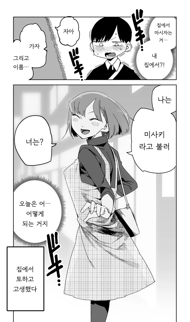 여자선배랑 술마시는데 금발선배가 난입하는 manga - 이미지 11