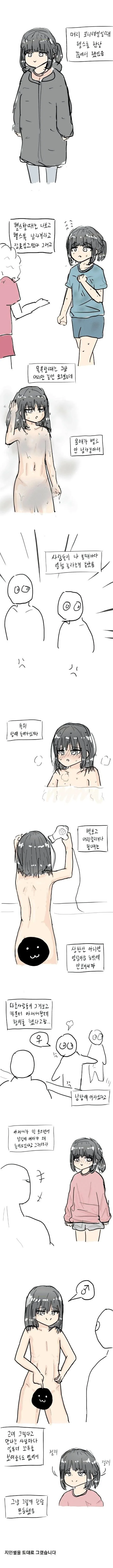 아 나 ㅈㅈ 맞다고.manhwa