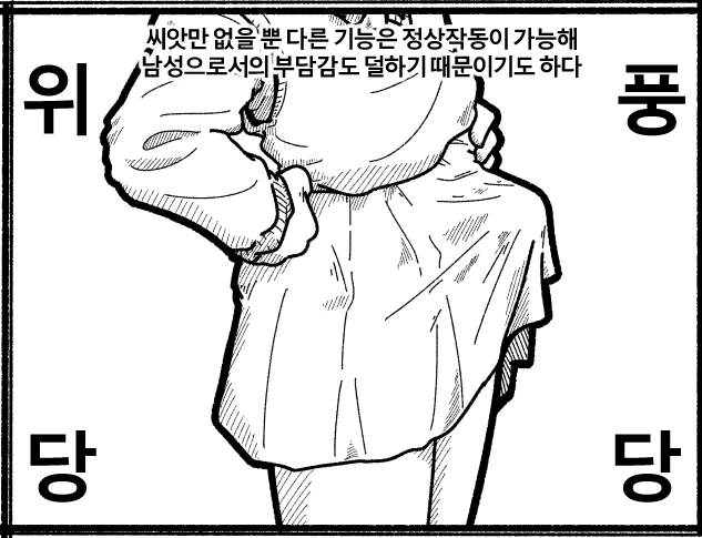 아 나 ㅈㅈ 맞다고.manhwa - 이미지 2