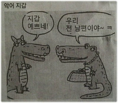 남편 벗겨먹은 아내