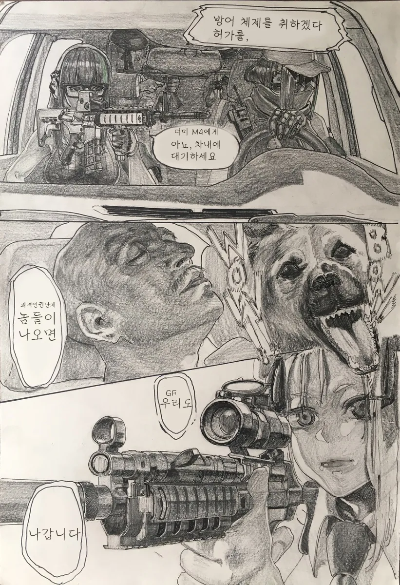 소전] 인형들이 군수지원 나가서 하는 일.manga - 이미지 5