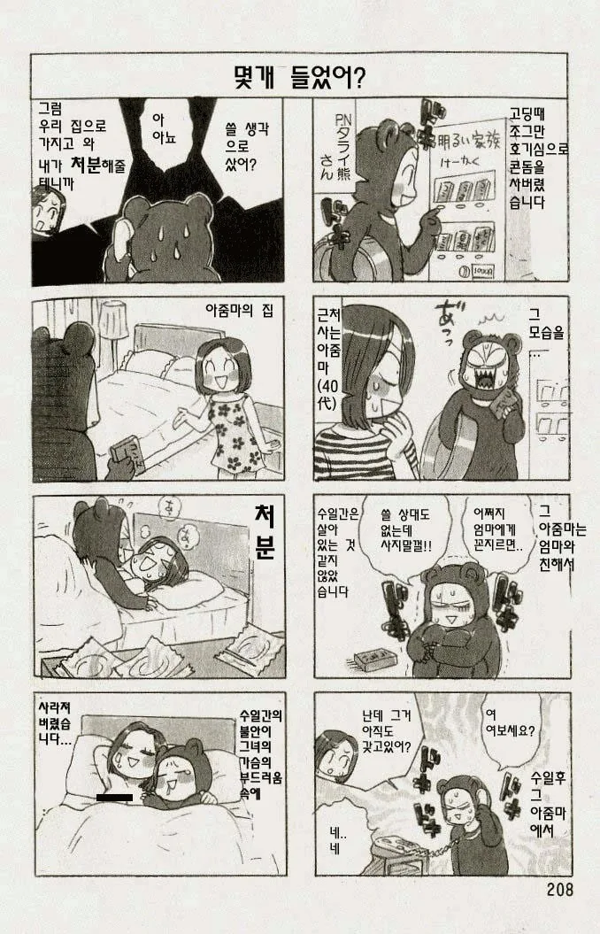 ㅋㄷ 사용하는 만화