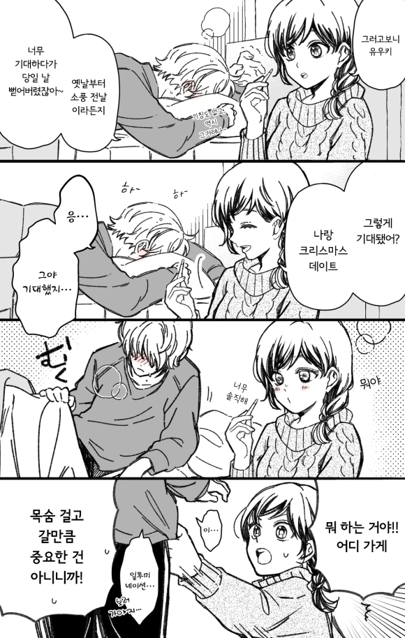 사귀게 된 소꿉친구와 크리스마스 이브 같이 보내는 만화.manhwa - 이미지 2