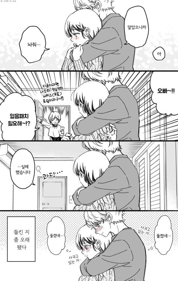 사귀게 된 소꿉친구와 크리스마스 이브 같이 보내는 만화.manhwa - 이미지 4