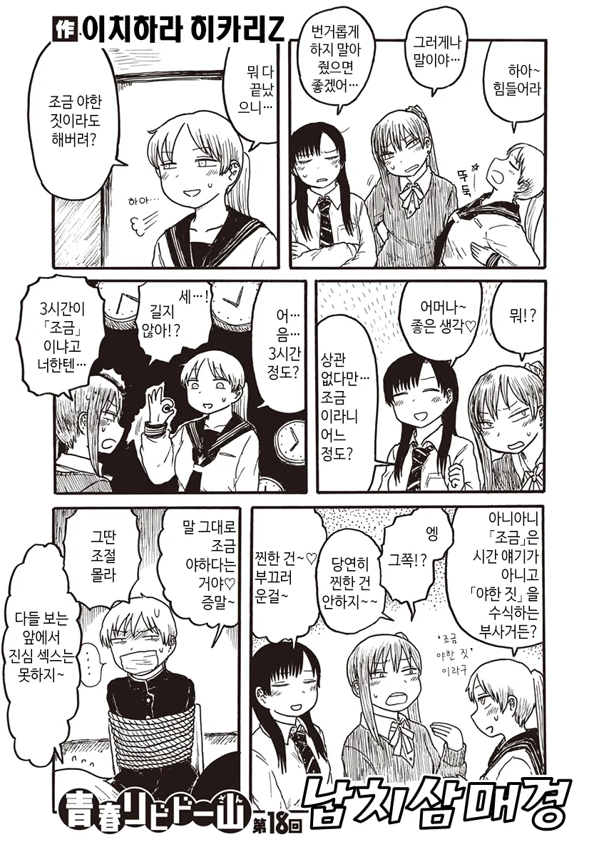 남학생을 납치한 여학생들.manhwa