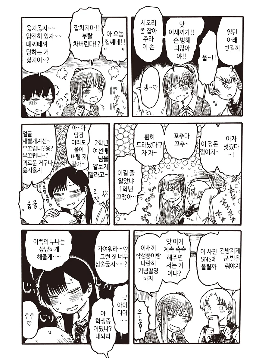 남학생을 납치한 여학생들.manhwa - 이미지 4
