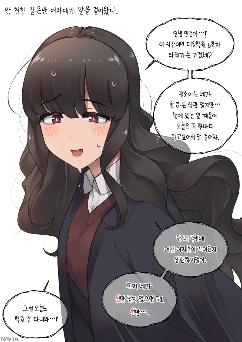 약스압) 한국식 얀데레 여고생 만화.manhwa