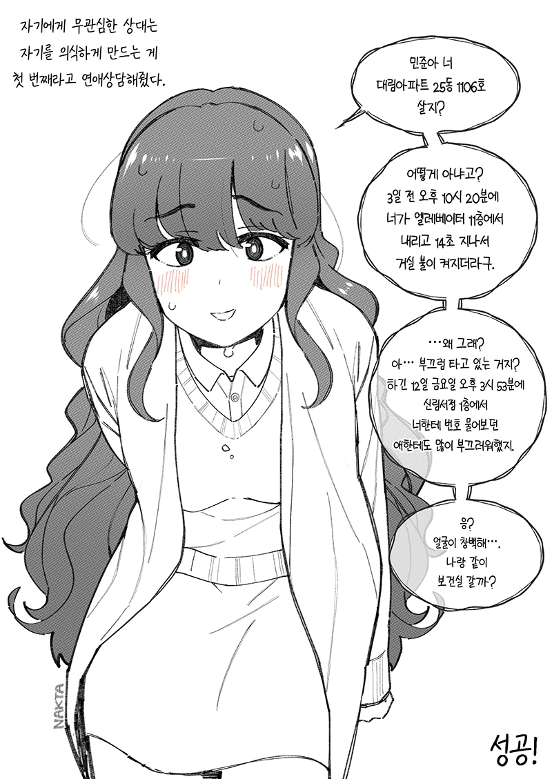 약스압) 한국식 얀데레 여고생 만화.manhwa - 이미지 2