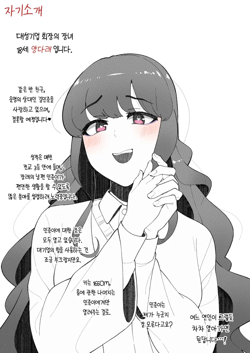 약스압) 한국식 얀데레 여고생 만화.manhwa - 이미지 4