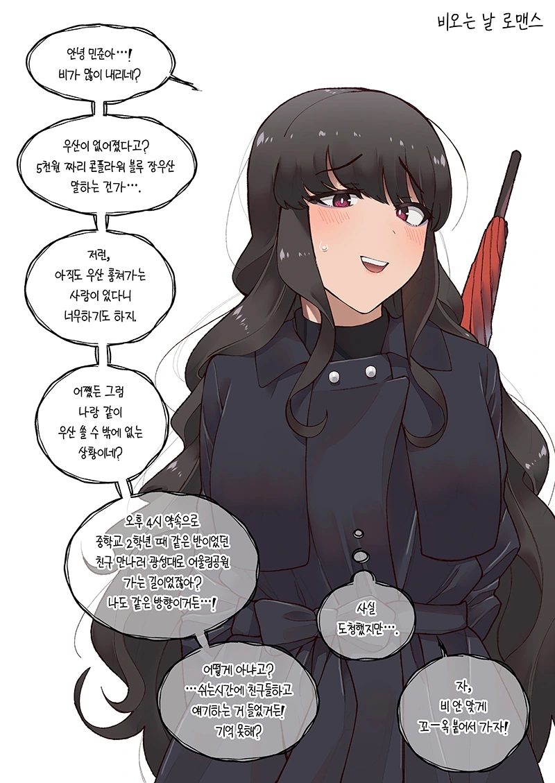 약스압) 한국식 얀데레 여고생 만화.manhwa - 이미지 5