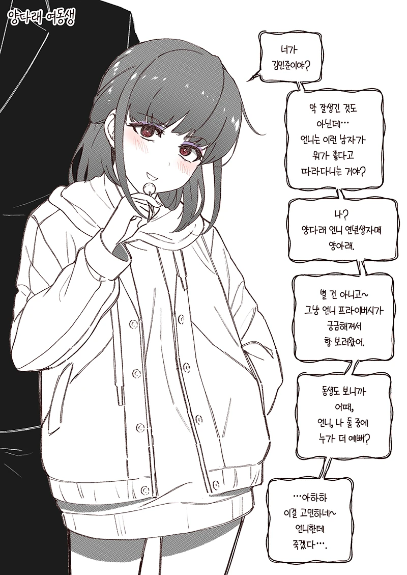 약스압) 한국식 얀데레 여고생 만화.manhwa - 이미지 7