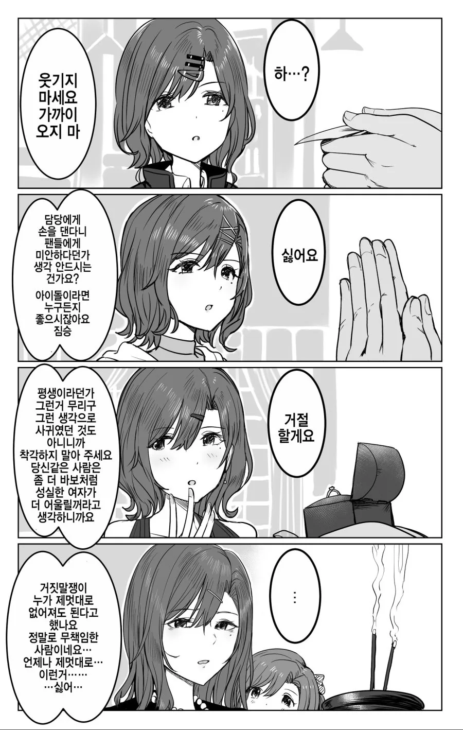 @)프로듀서한테 평생 싫다고 하는 만화.manga