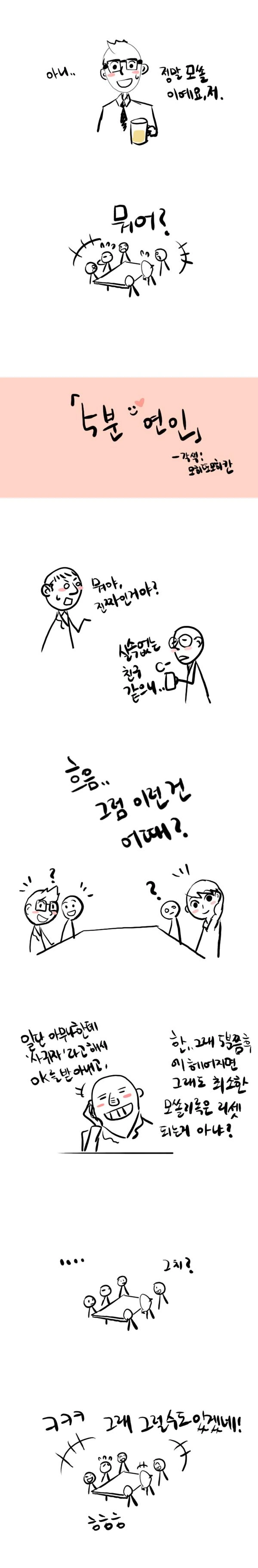 5분만에 차이는.Manga