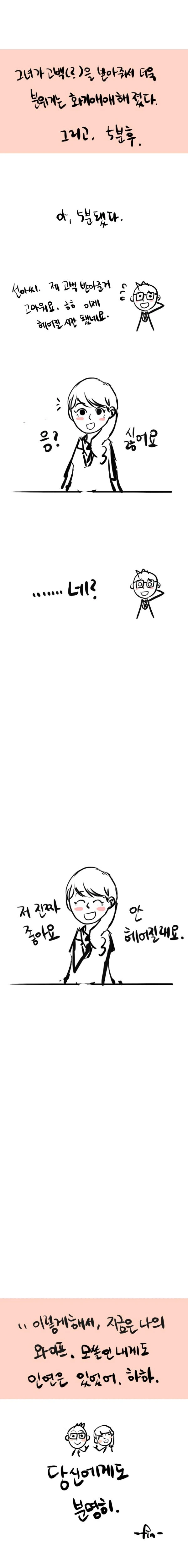 5분만에 차이는.Manga - 이미지 3