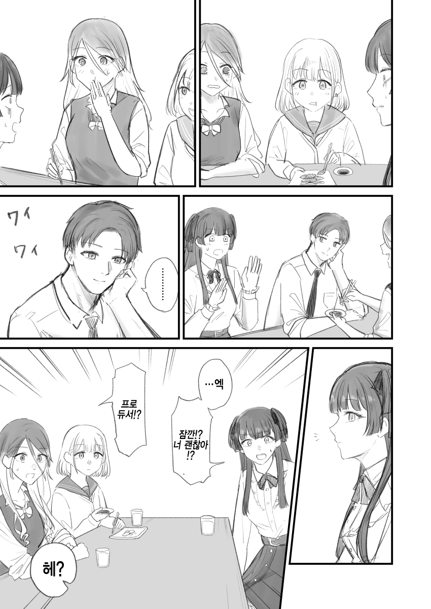 @)스트레이라이트가 회식하는.manhwa - 이미지 2