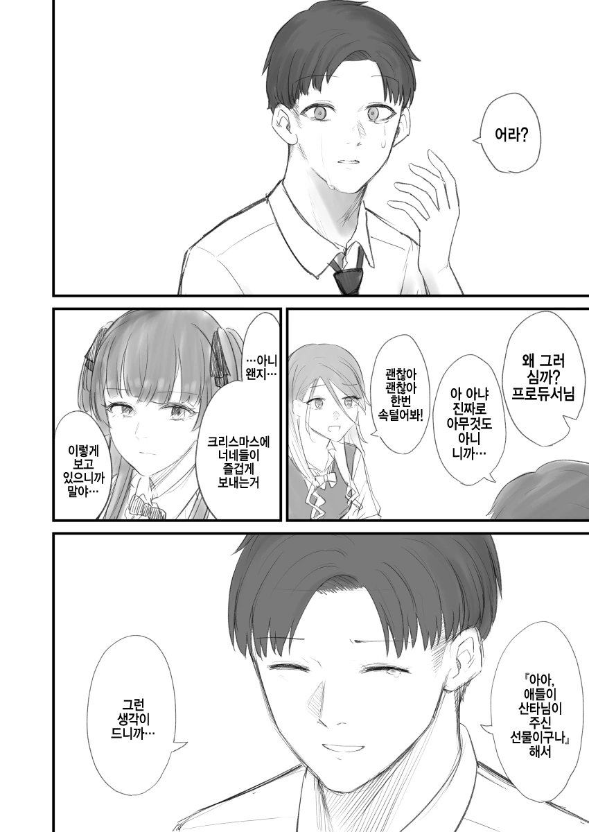 @)스트레이라이트가 회식하는.manhwa - 이미지 3