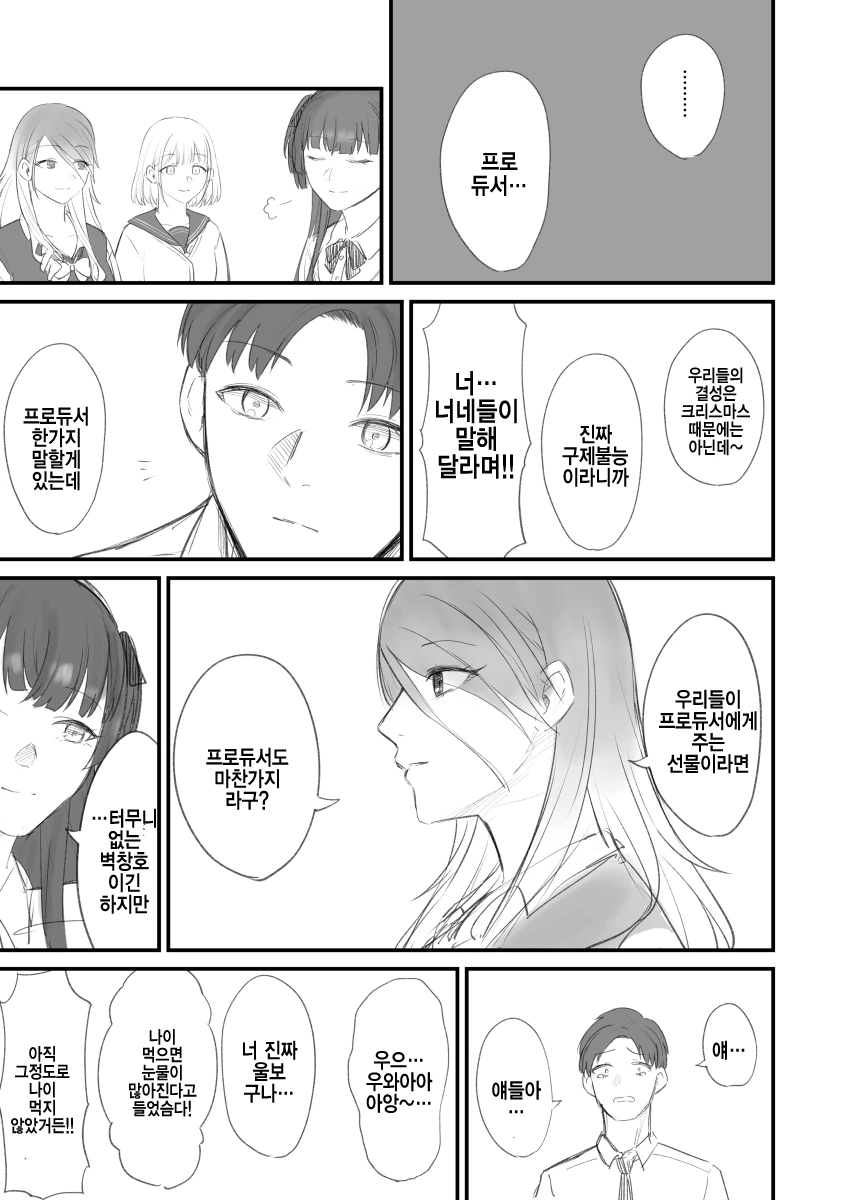 @)스트레이라이트가 회식하는.manhwa - 이미지 4