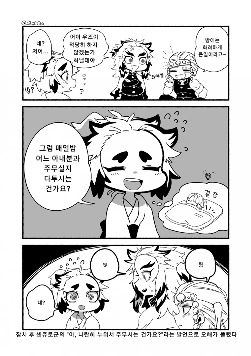 귀멸)음주랑 만난 염주 동생manga - 이미지 2