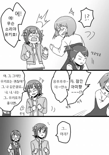 @ 유키호가 만우절 거짓말 하는 만화 - 이미지 2