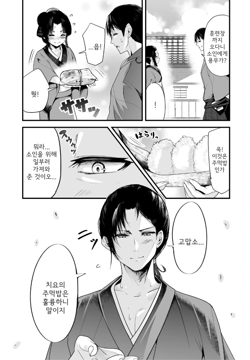 마누라가 항상 미소만 짓는 이유.manhwa - 이미지 10
