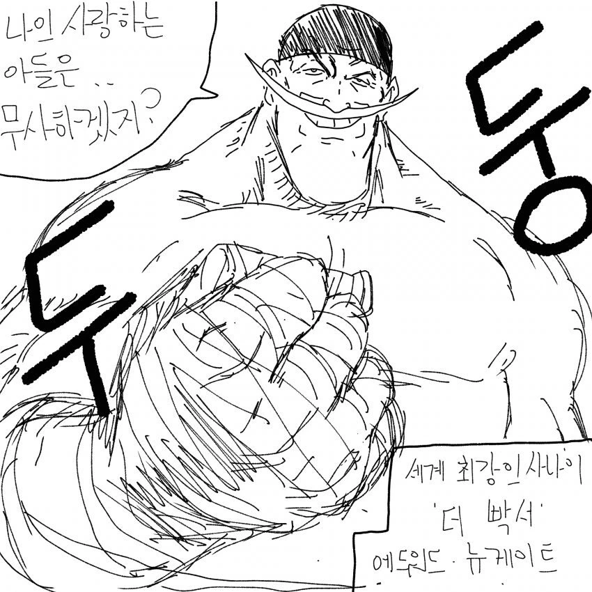 원피스)흰수염 언월도 말고 복싱 테크 탔으면 어땠을 것 같냐?.manh... - 이미지 2