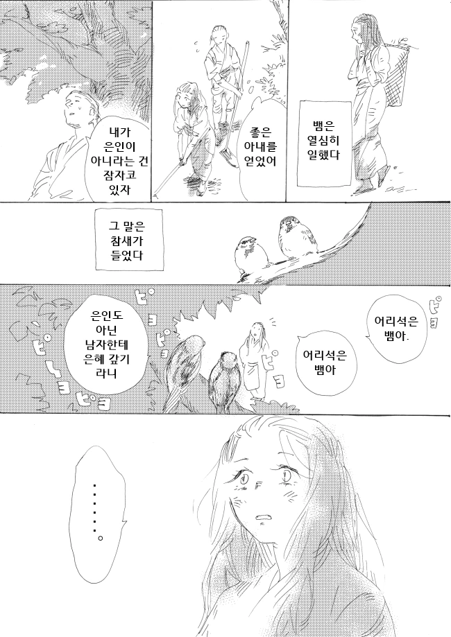 뱀이랑 결혼하는 만화 - 이미지 2