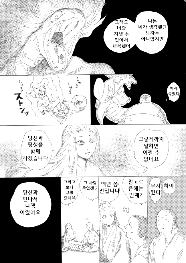 뱀이랑 결혼하는 만화 - 이미지 4