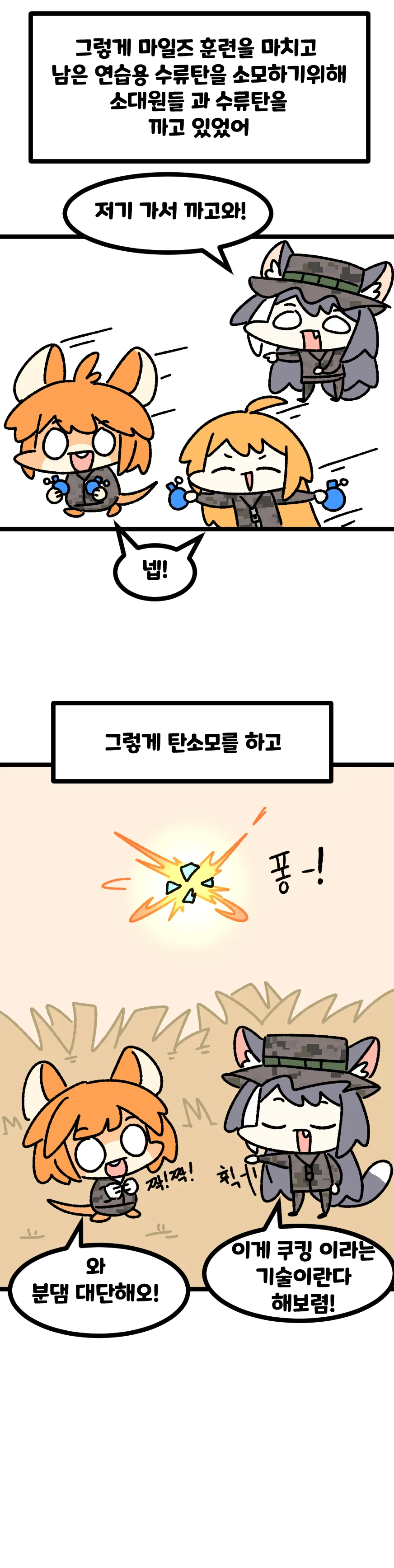 특전사 캬루 만화 6 지옥의 갈리오 - 이미지 2