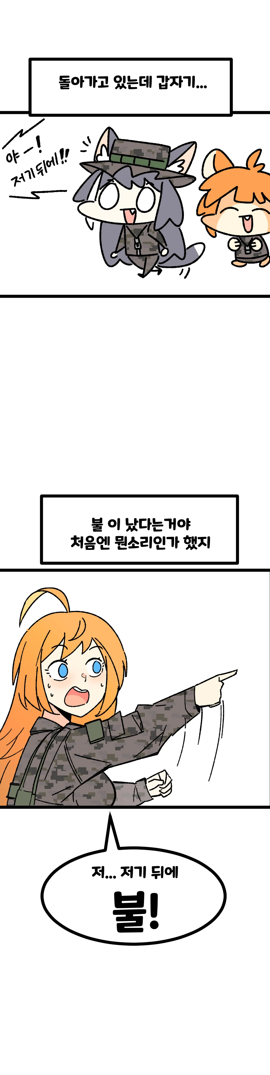특전사 캬루 만화 6 지옥의 갈리오 - 이미지 3